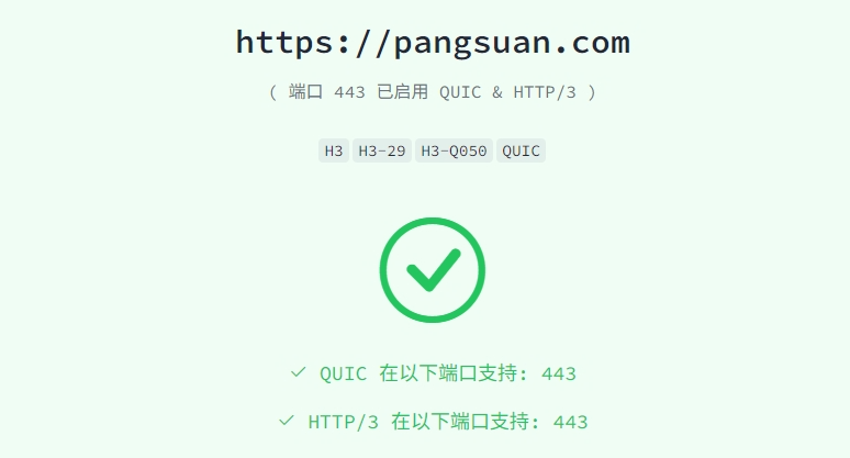 启用 QUIC 与 HTTP3