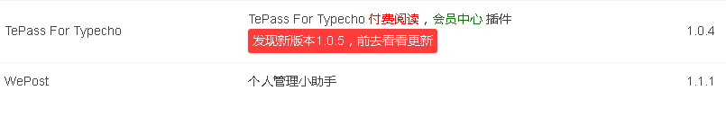 Typecho版本更新提示.png