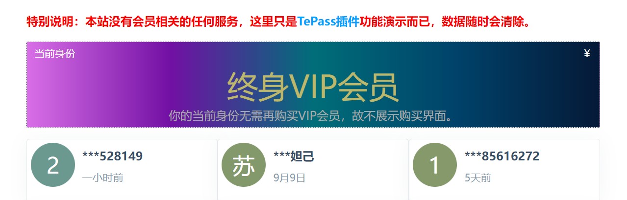 终身VIP会员用户