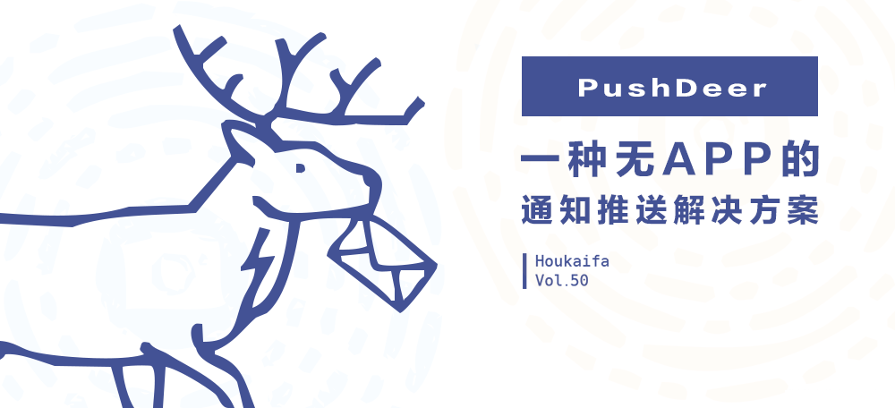 PushDeer