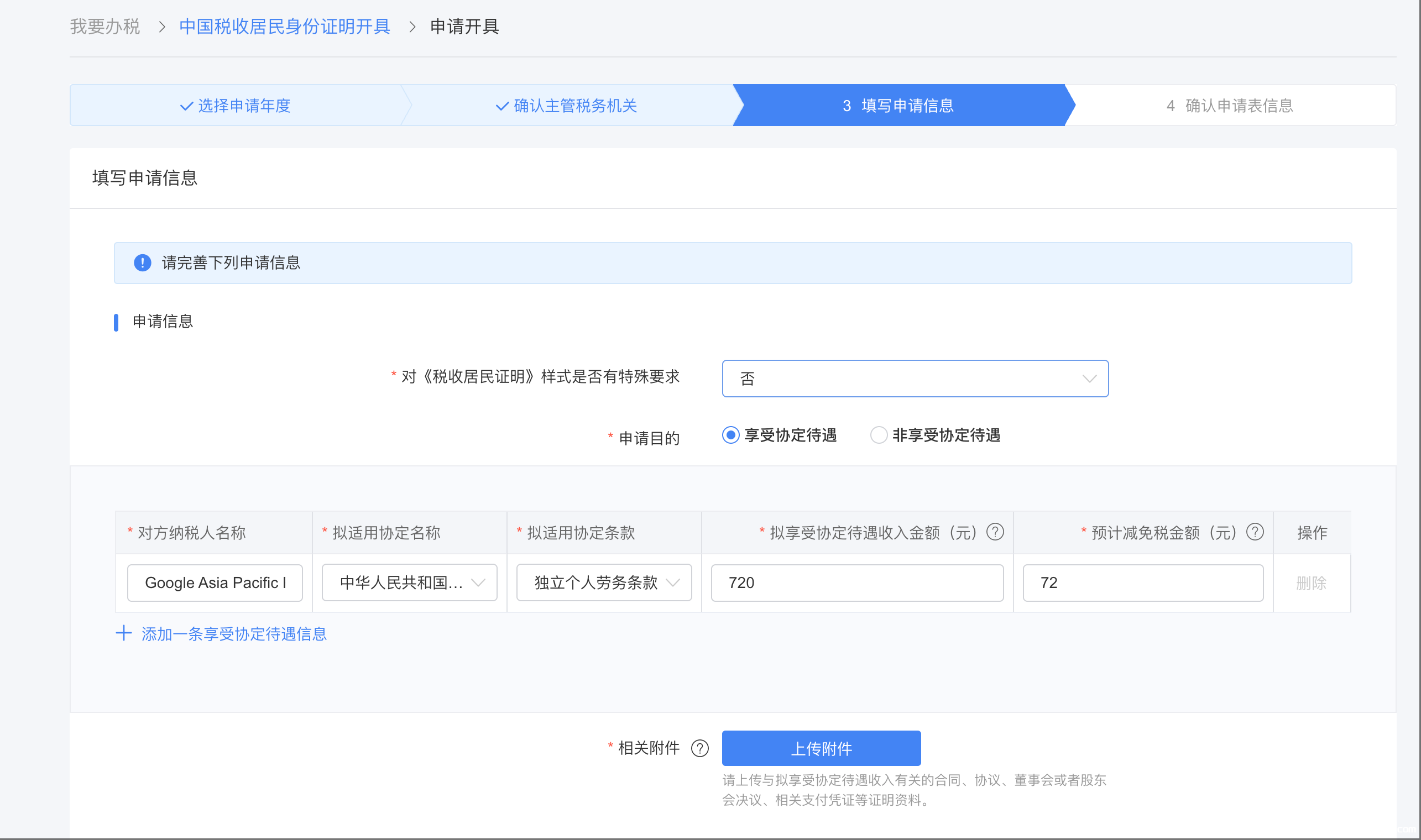 填写申请信息