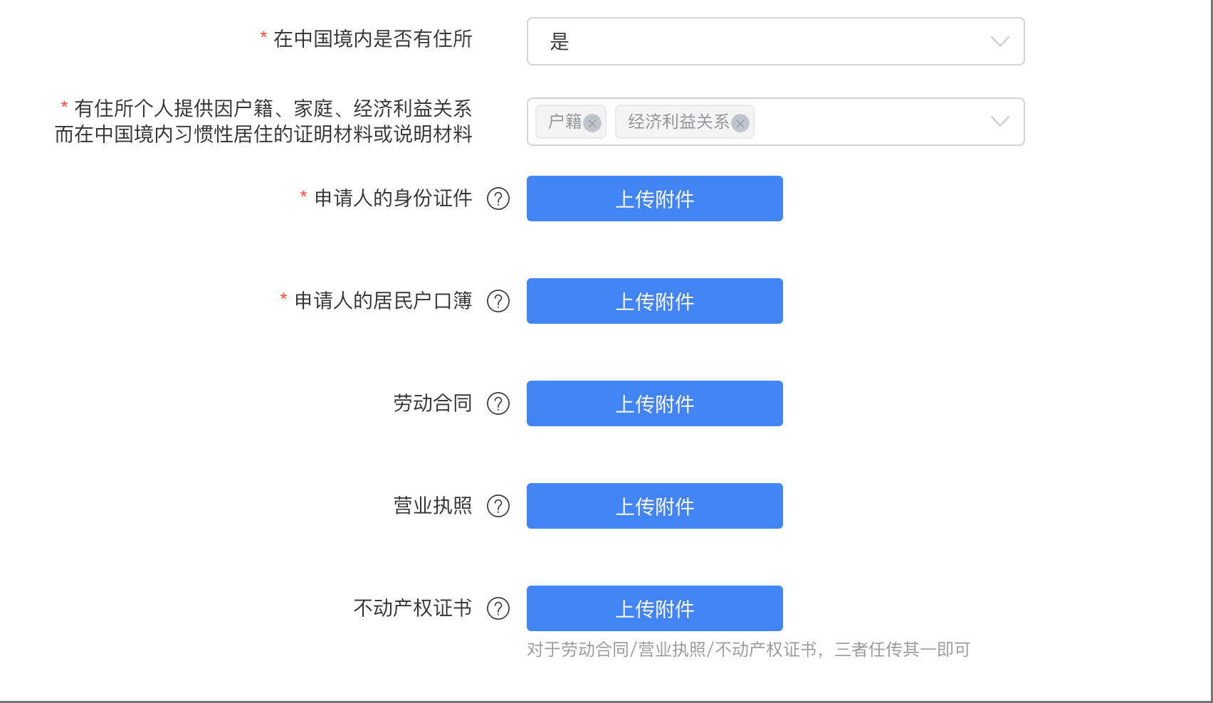 填写资料