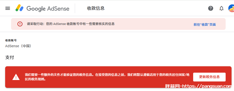 更新税务信息